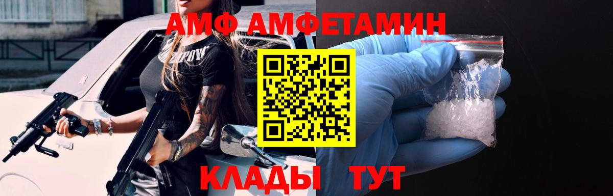 Дивногорск  АМФ VHQ  АМФЕТАМИН  Вход с VPN  АМФ 