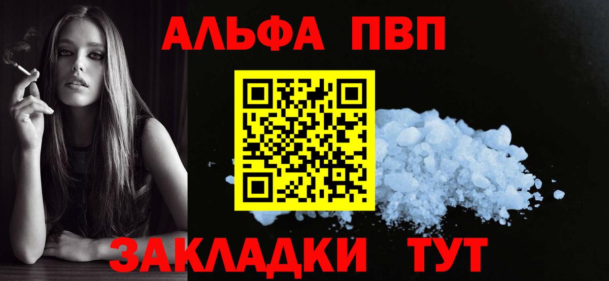 Alpha PVP кристаллы  A-PVP VHQ  Дивногорск  цены наркотик  Вход с VPN 