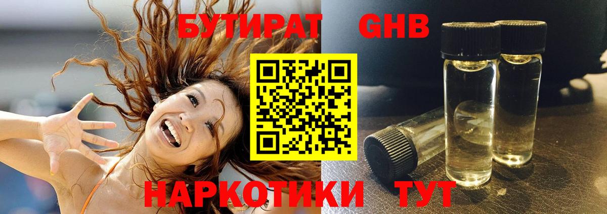 БУТИРАТ  Вход с VPN  Дивногорск  Бутират 99% 