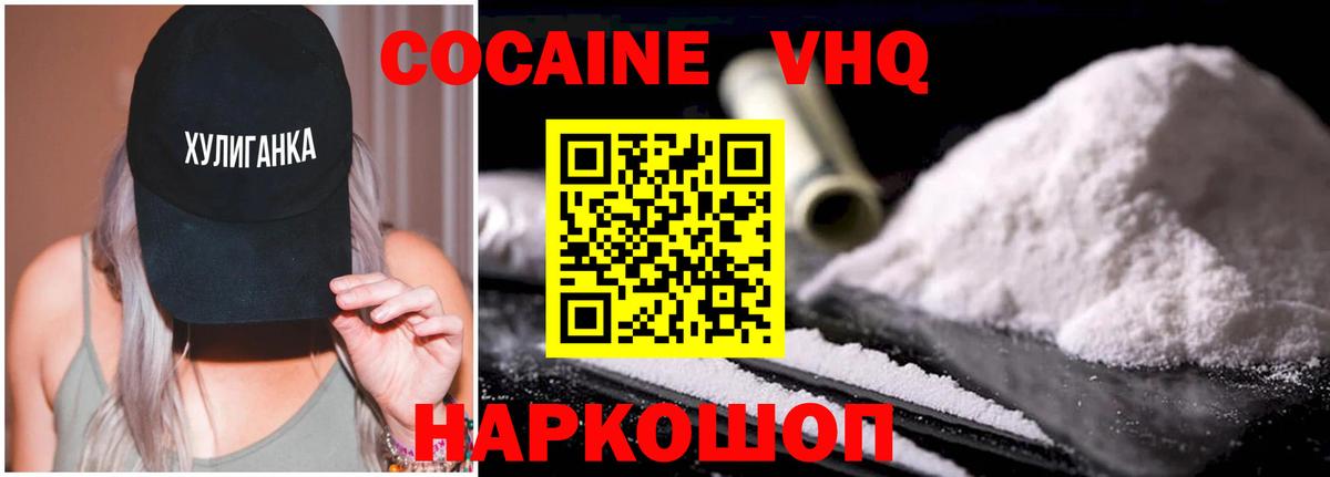 Дивногорск  КОКАИН 99%  COCAIN  Вход с VPN 