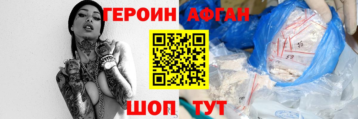 ГЕРОИН белый Дивногорск