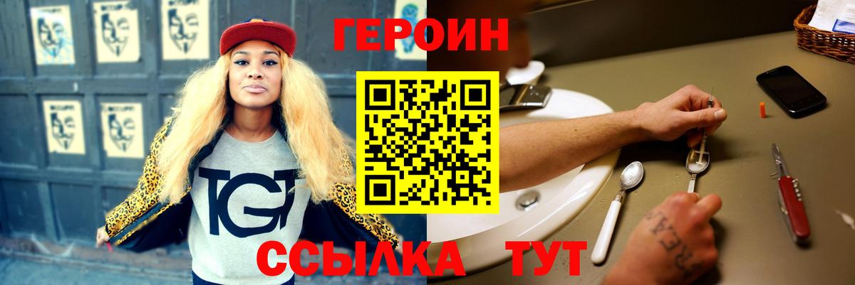Героин афганец  Вход с VPN  Дивногорск 
