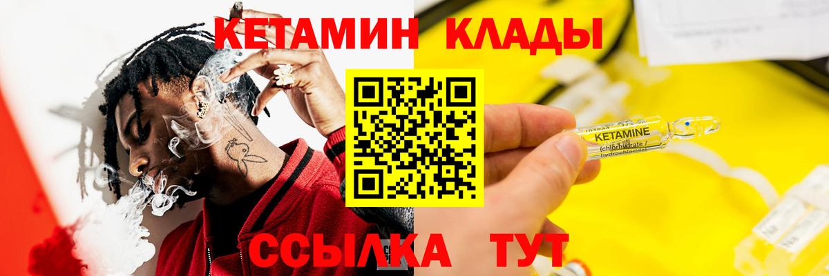 КЕТАМИН VHQ Дивногорск