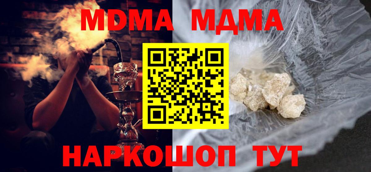 МДМА кристаллы  MDMA Molly  Вход с VPN  MDMA  Дивногорск 